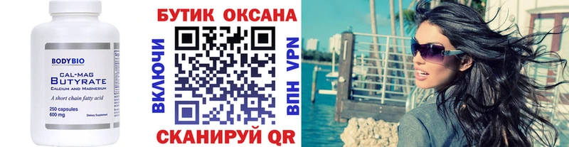 Бутират BDO  Таруса 